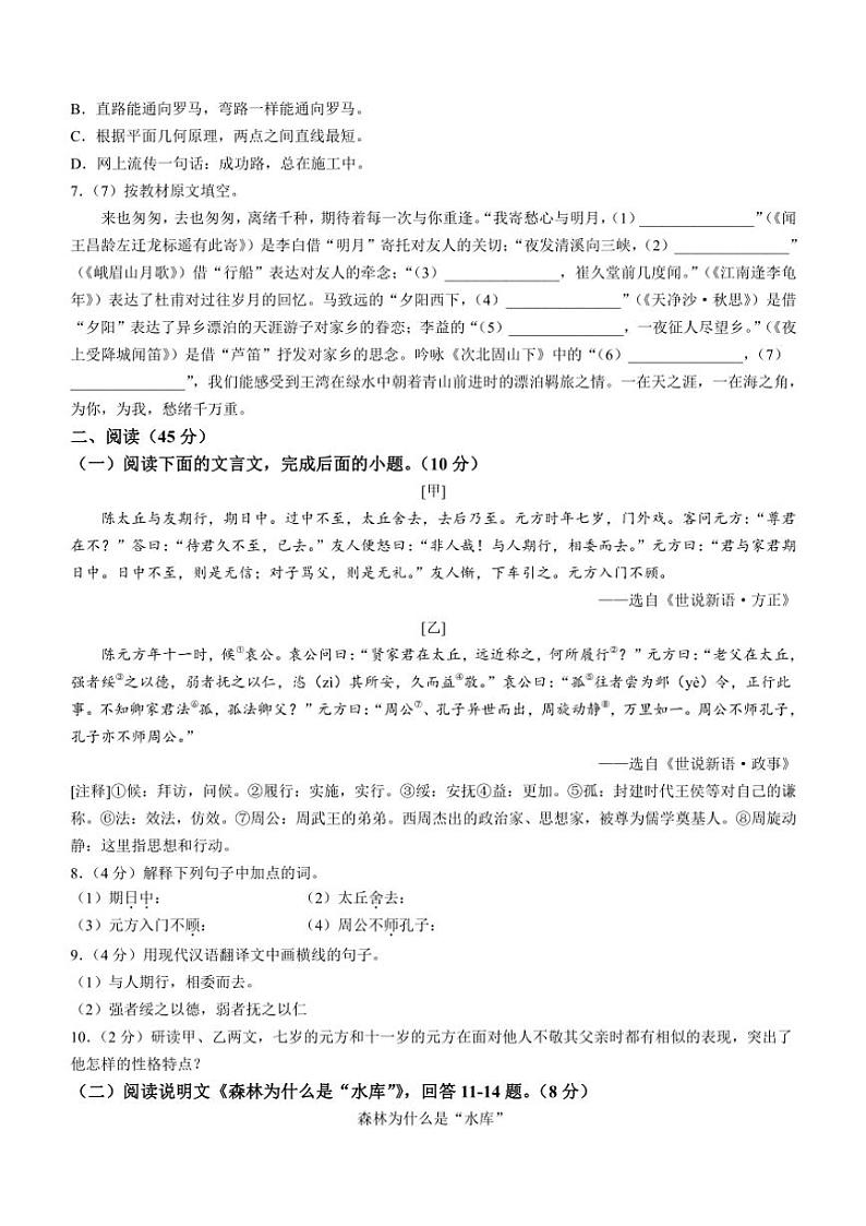黑龙江省哈尔滨第十七中学校2024~2025学年七年级上学期10月月考语文试题(含答案)第2页
