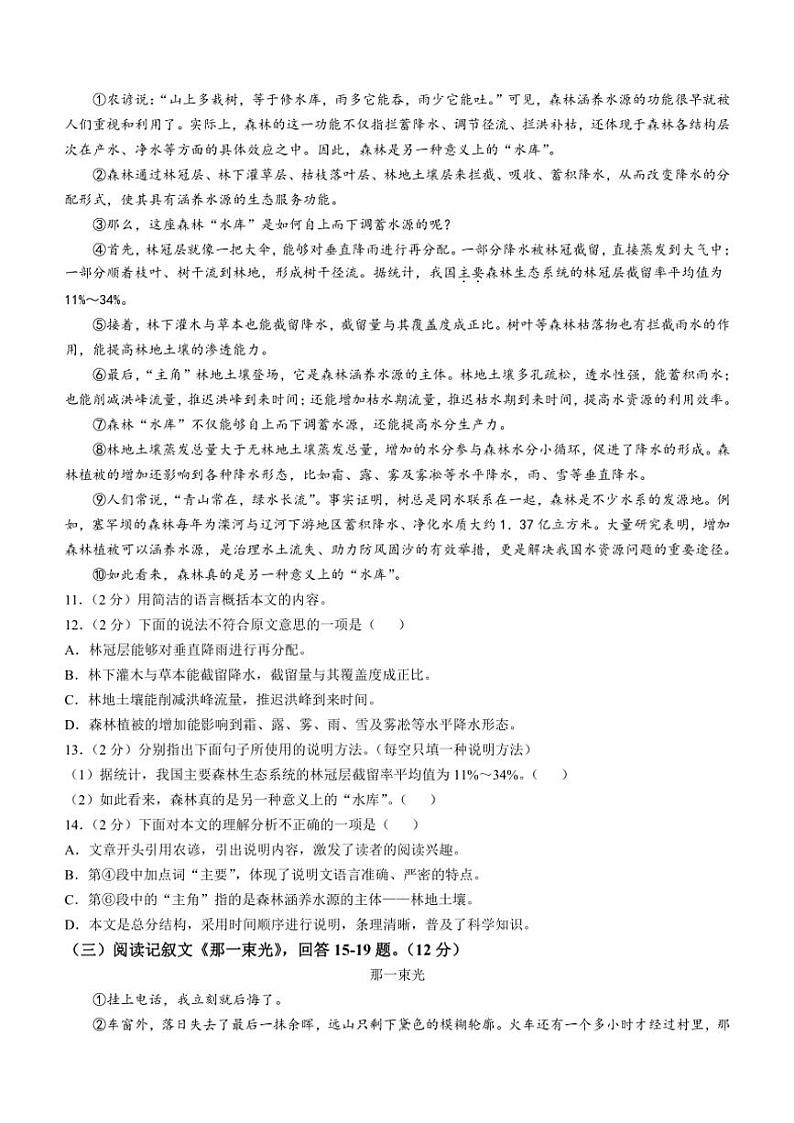 黑龙江省哈尔滨第十七中学校2024~2025学年七年级上学期10月月考语文试题(含答案)第3页