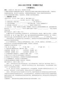 广东省东莞市2024～2025学年八年级上学期期中语文试题（含答案）