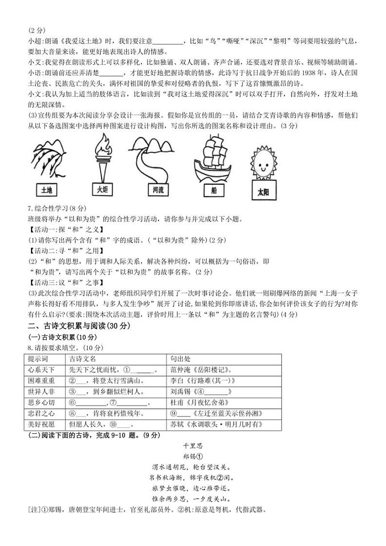 山东省德州市崇德中学、东城学校2024~2025学年九年级上学期第一次联考月考语文试题(含答案)第2页