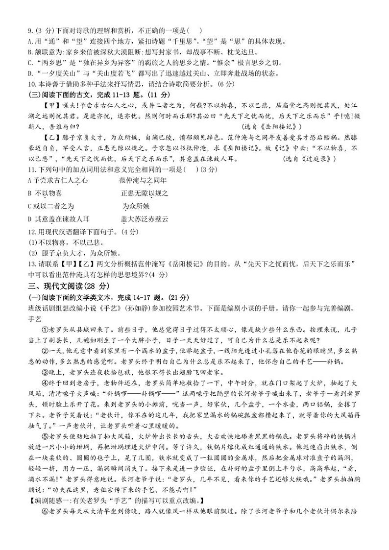 山东省德州市崇德中学、东城学校2024~2025学年九年级上学期第一次联考月考语文试题(含答案)第3页