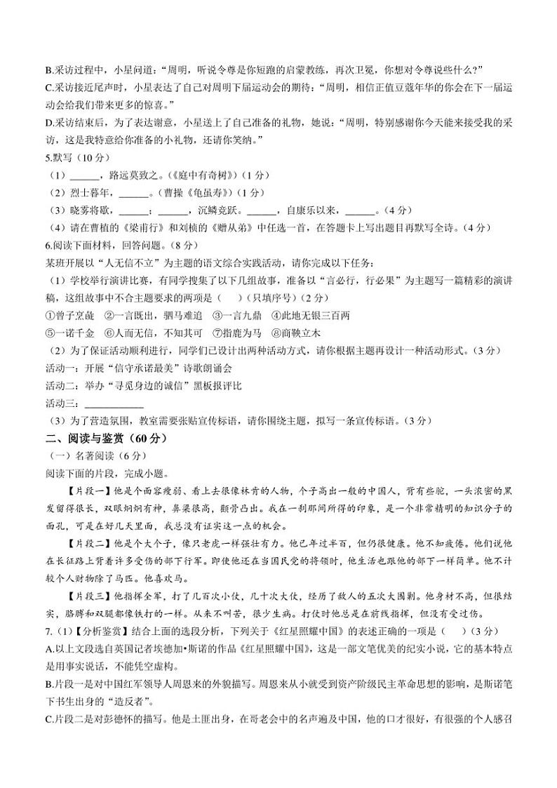 四川省达州市渠县2024~2025学年八年级上学期10月月考语文试题(含答案)02
