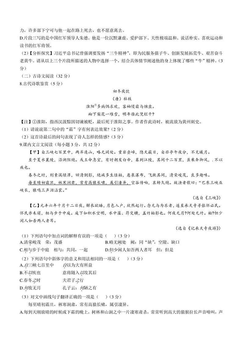 四川省达州市渠县2024~2025学年八年级上学期10月月考语文试题(含答案)03