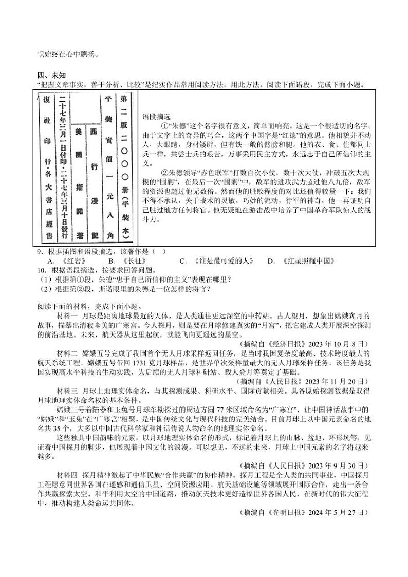 西藏自治区2024年中考真题语文试题(含答案)第2页