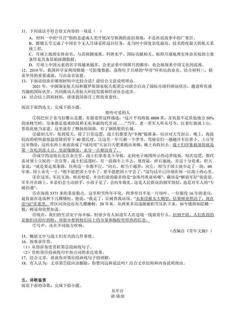 西藏自治区2024年中考真题语文试题(含答案)第3页