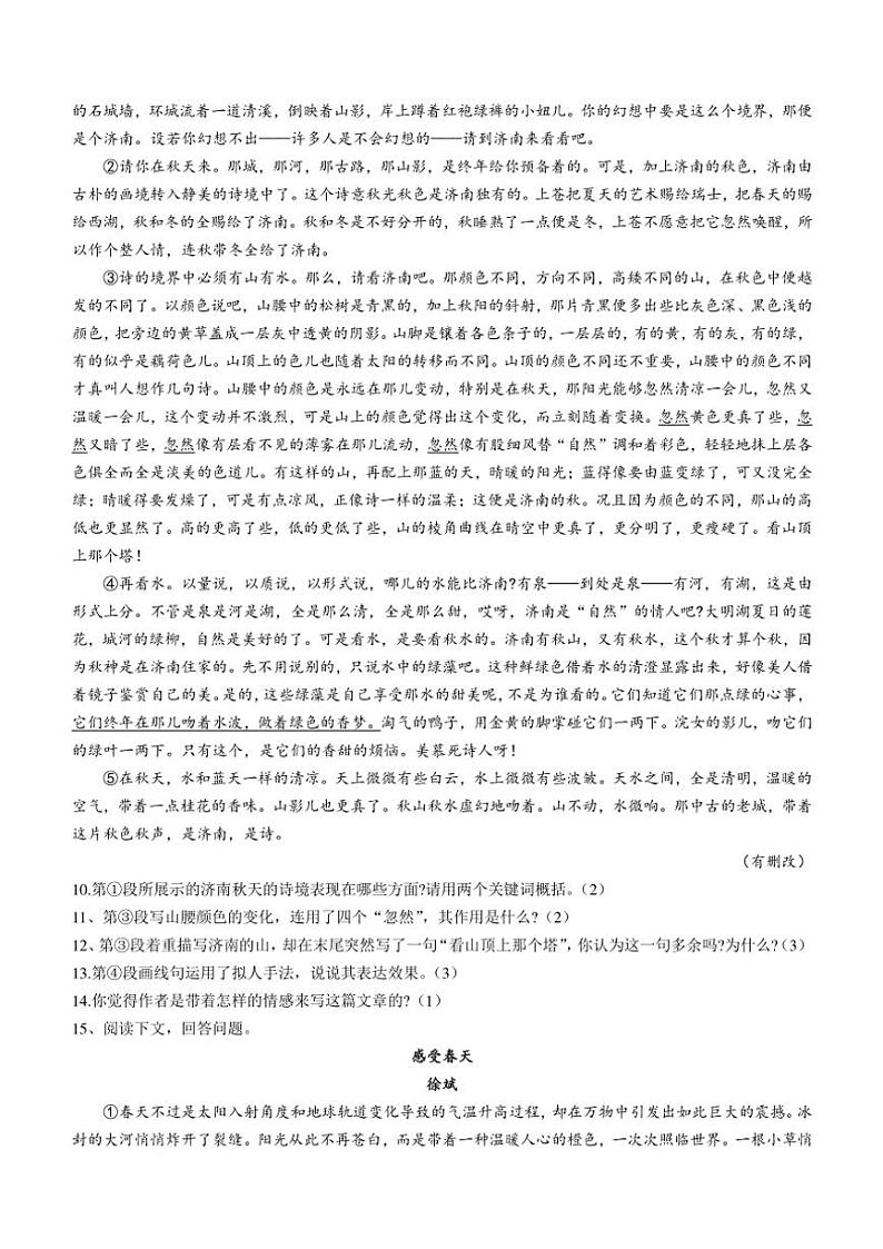 山西省太原市晋源区实验中学校2024~2025学年七年级上学期10月月考语文试题(含答案)第3页