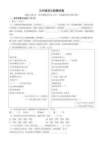 安徽省淮南市实验中学2024~2025学年九年级上学期第一次月考语文试题(含答案)