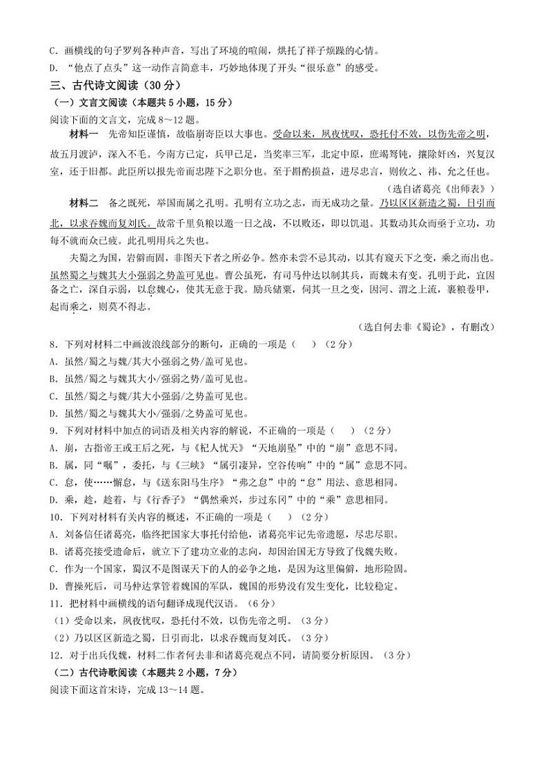 山东省日照市2024年中考真题语文试题(解析版)第3页