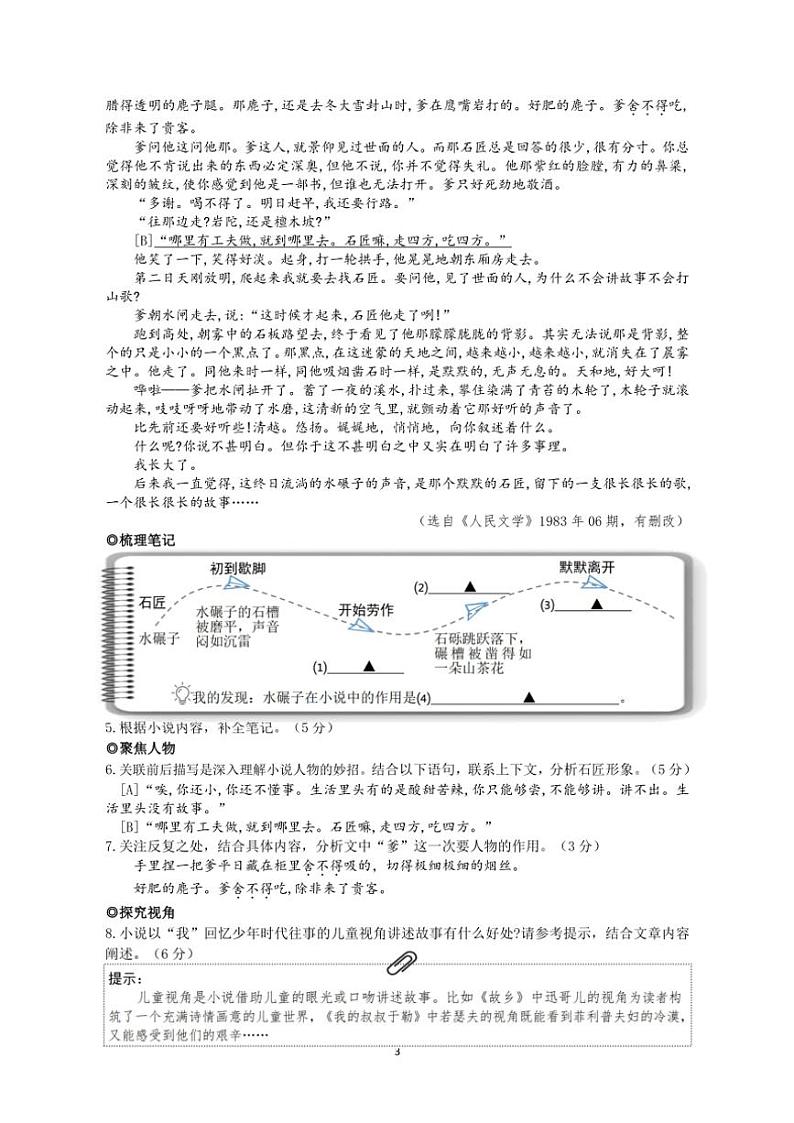 江西省南昌市2024 ~2025学年九年级上学期期中评价检测语文试卷(含答案)03
