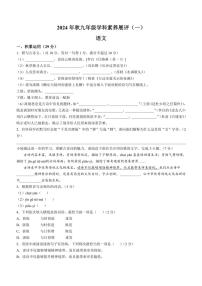 广东省茂名市化州市2024~2025学年九年级上学期第一次月考语文试题(含答案)