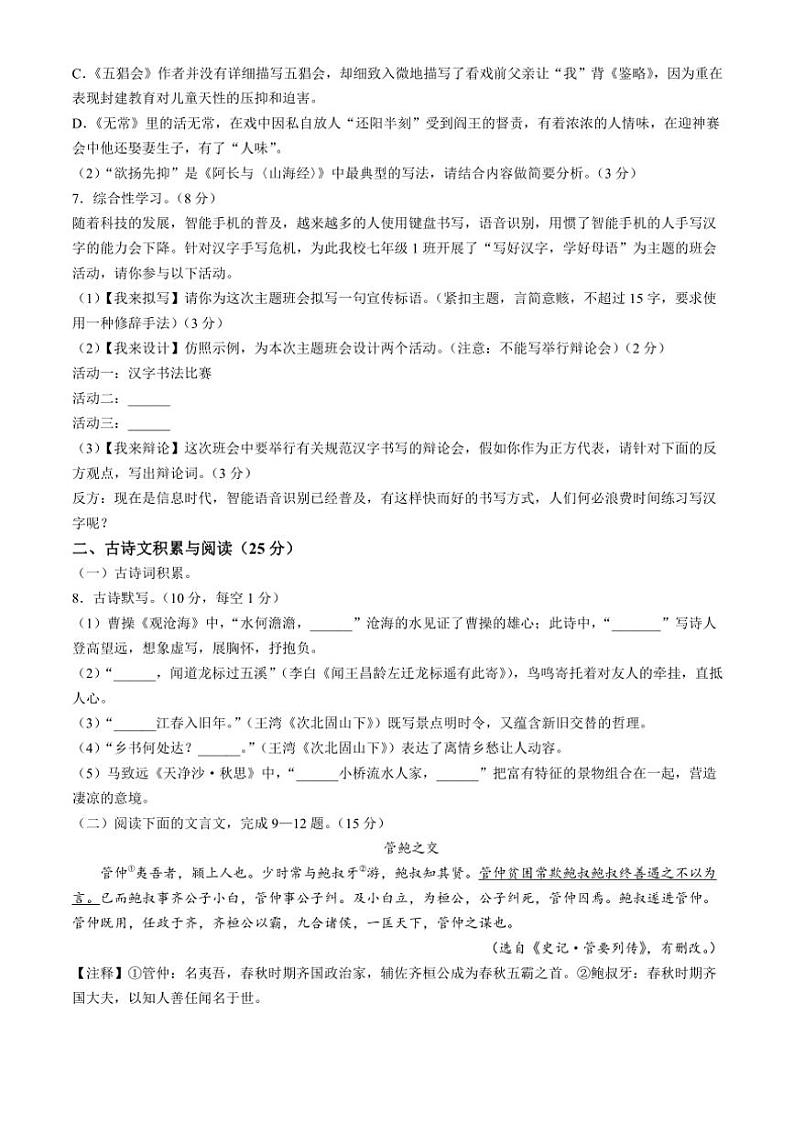 重庆市育才中学校教育集团2024~2025学年七年级上学期第一次月考语文试题(含答案)第2页