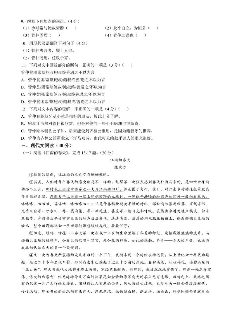 重庆市育才中学校教育集团2024~2025学年七年级上学期第一次月考语文试题(含答案)第3页