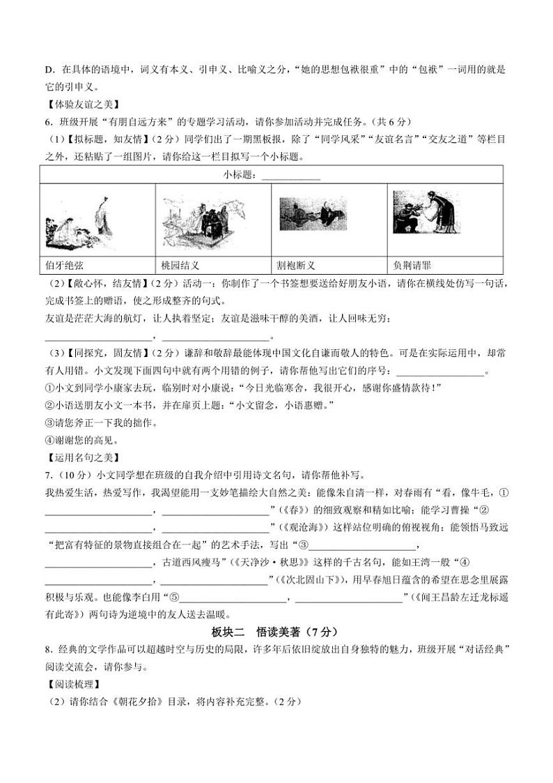 黑龙江省齐齐哈尔市铁锋区2024~2025学年七年级上学期第一次月考语文试题(含答案)第2页