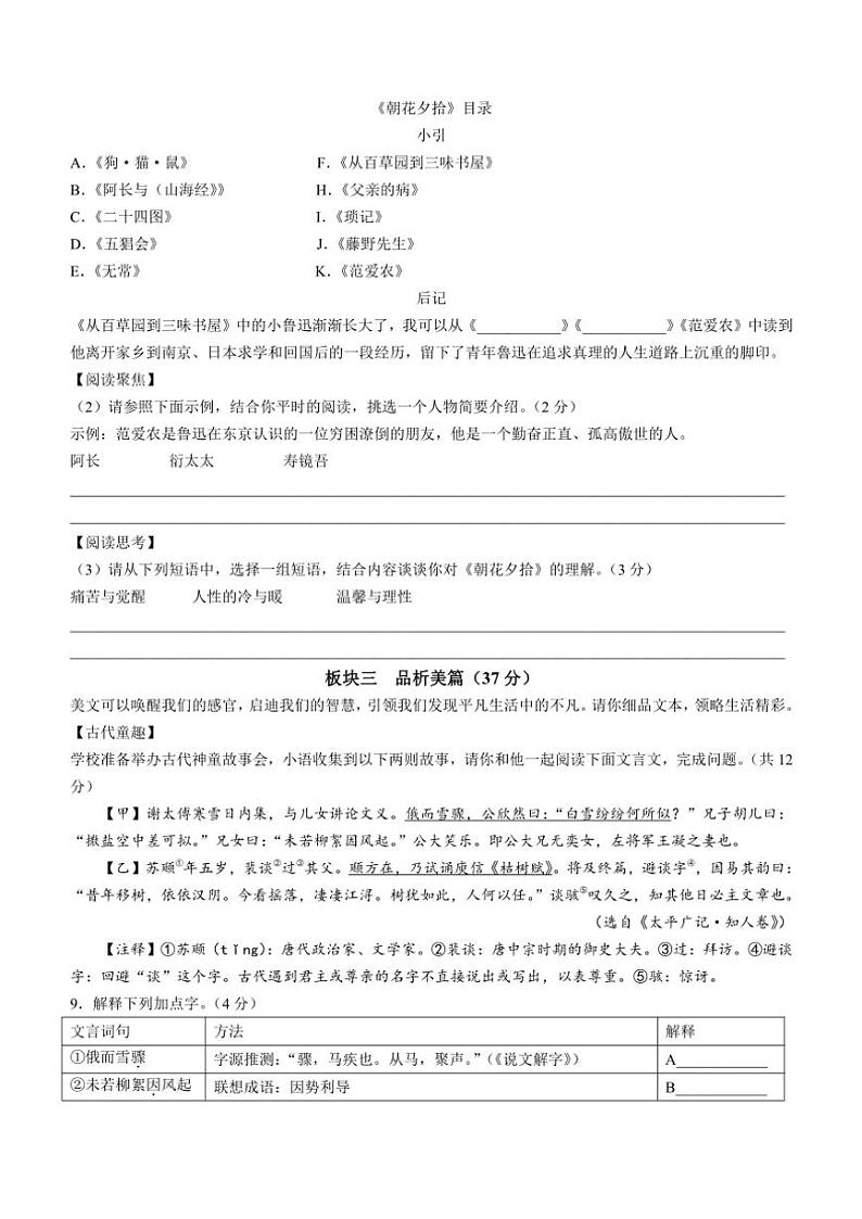 黑龙江省齐齐哈尔市铁锋区2024~2025学年七年级上学期第一次月考语文试题(含答案)第3页