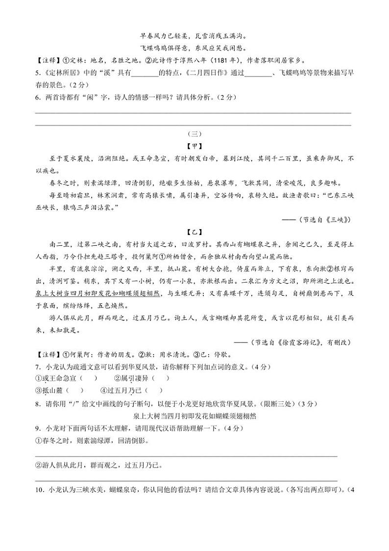 浙江省湖州市长兴县龙山中学教育集团2024~2025学年八年级上学期10月月考语文试题(含答案)第2页