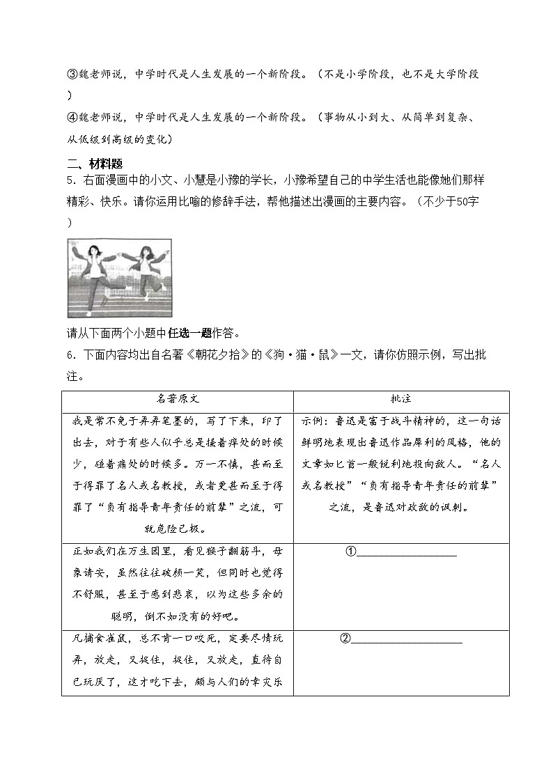 河南省驻马店市泌阳县光亚学校、致远学校2024-2025学年七年级上学期10月月考语文试卷(含答案)02