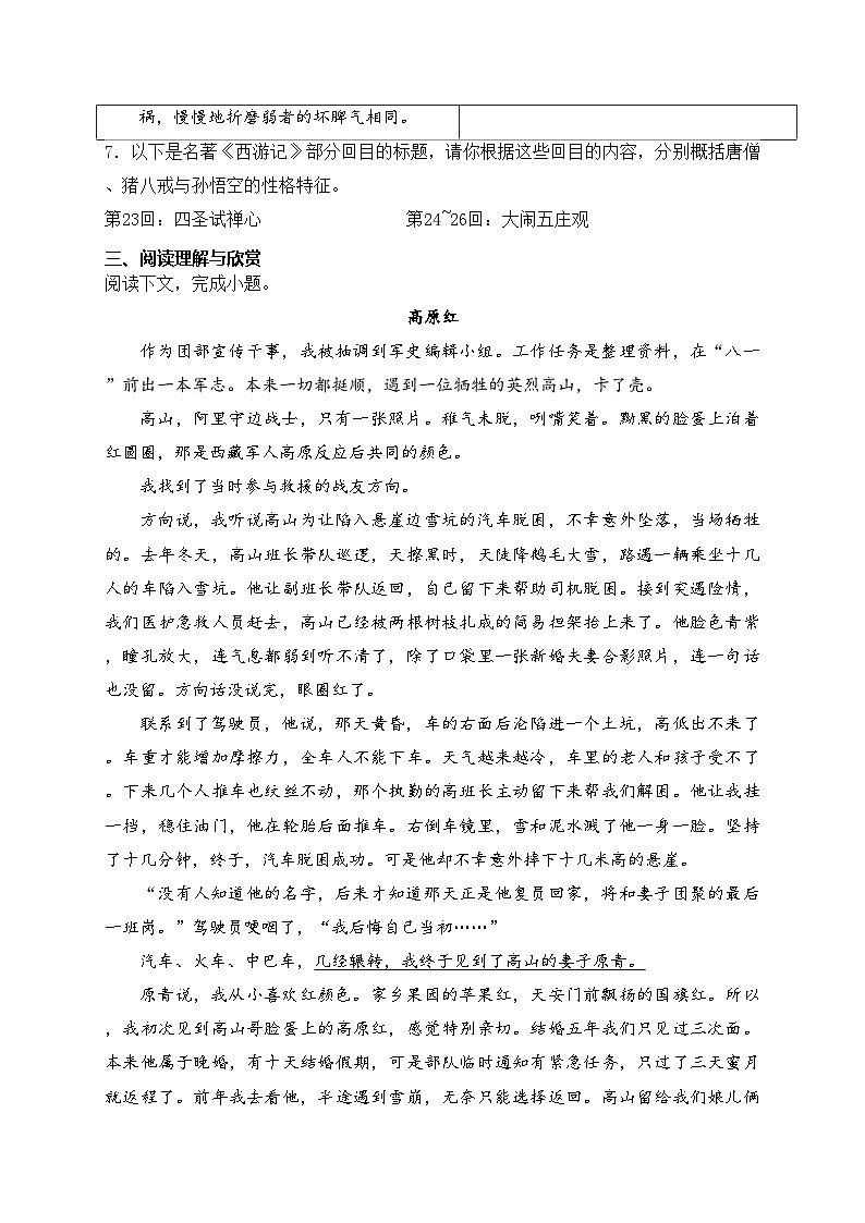 河南省驻马店市泌阳县光亚学校、致远学校2024-2025学年七年级上学期10月月考语文试卷(含答案)03