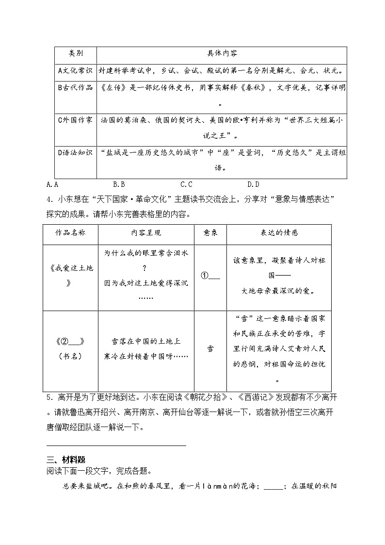 江苏省盐城市东台市2025届九年级上学期第一次月考语文试卷(含答案)第2页