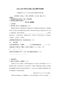 河北省张家口市2024-2025学年九年级上学期期中考试语文试卷