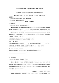河北省张家口市2024-2025学年九年级上学期期中考试语文试卷