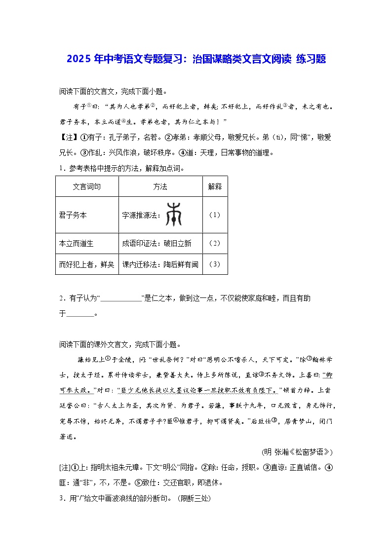 2025年中考语文专题复习：治国谋略类文言文阅读 练习题（含答案解析）