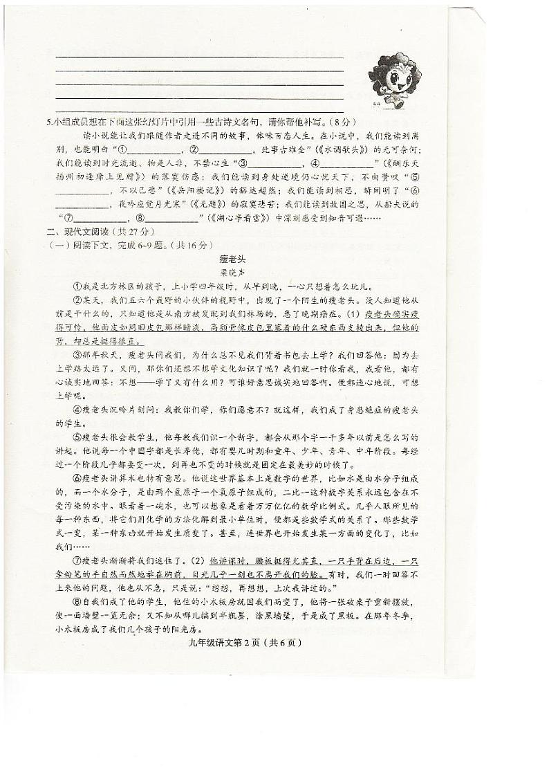 河南省周口市郸城县多校联考2024-2025学年九年级上学期10月期中语文试题第2页