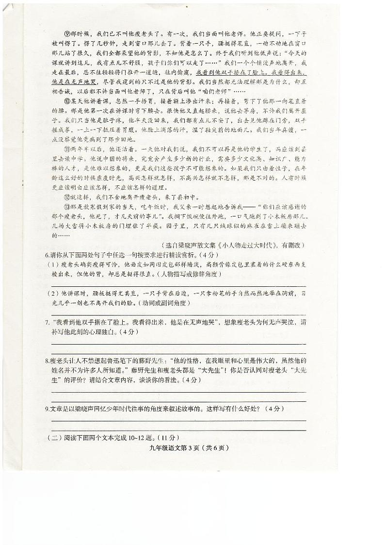 河南省周口市郸城县多校联考2024-2025学年九年级上学期10月期中语文试题第3页