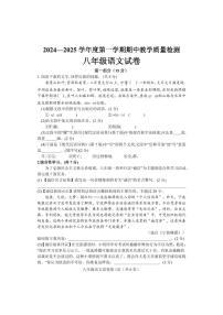 河北省邯郸市成安县2024-2025学年八年级上学期期中考试语文试卷