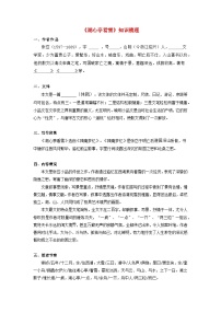 备战2025年中考语文课内文言文(统编版)03《湖心亭看雪》知识梳理(学生版+解析)