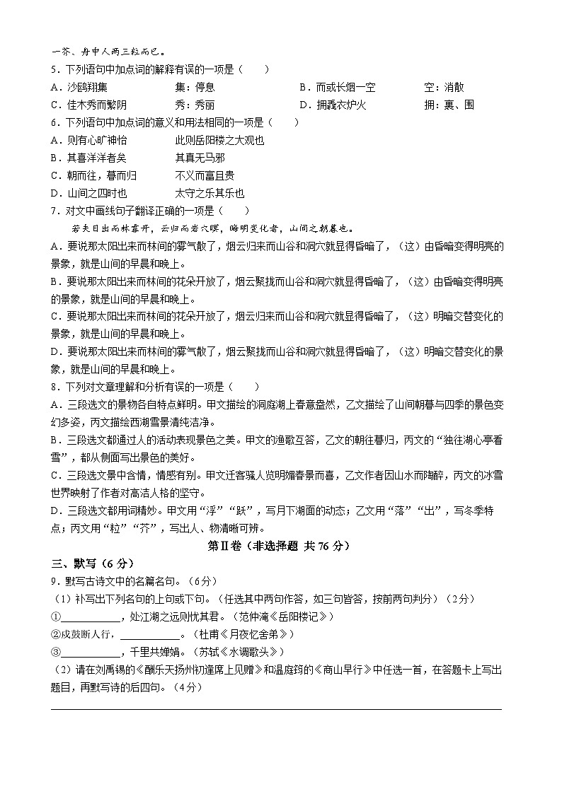 四川省成都市树德中学2024-2025学年九年级上学期期中语文试题第2页