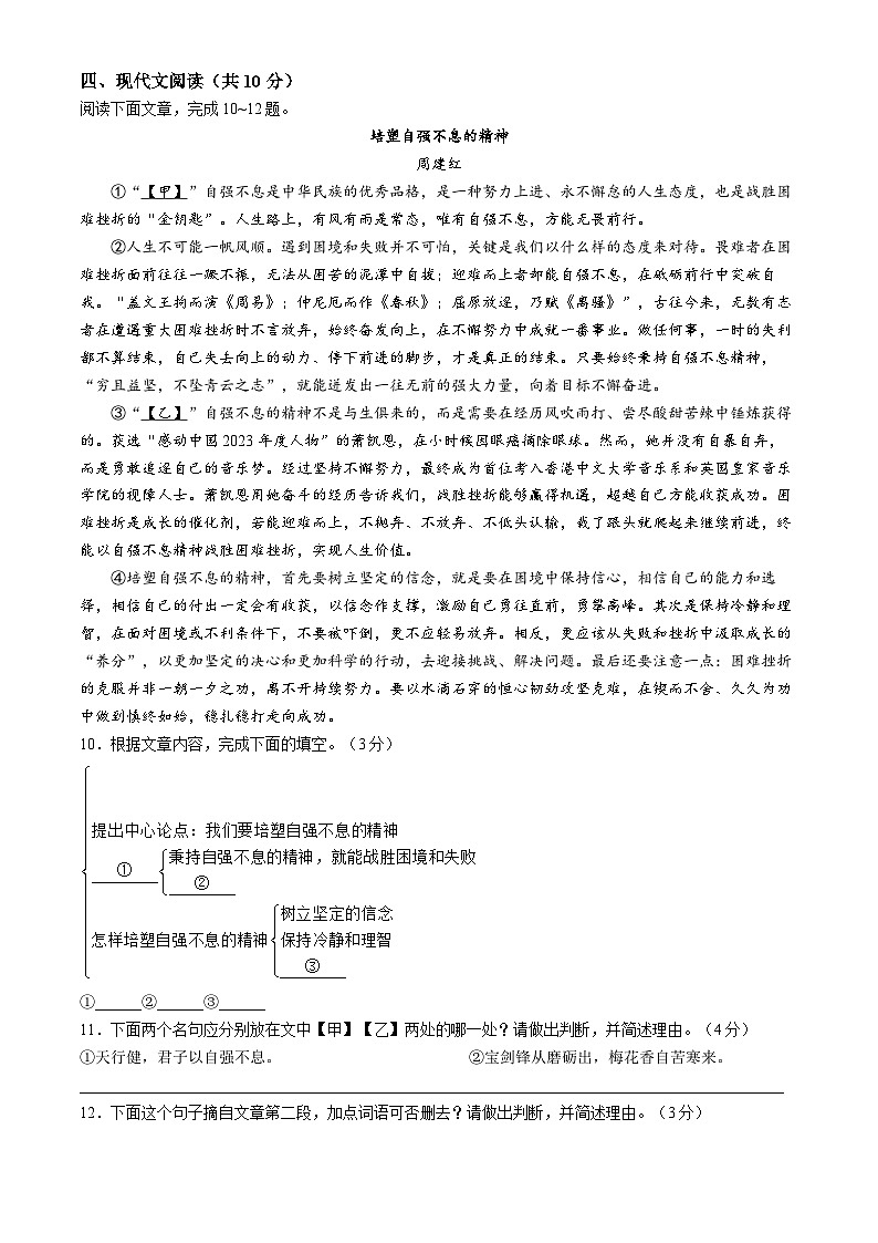 四川省成都市树德中学2024-2025学年九年级上学期期中语文试题第3页
