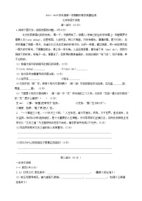 河北省邯郸市成安县2024-2025学年七年级上学期期中考试语文试卷