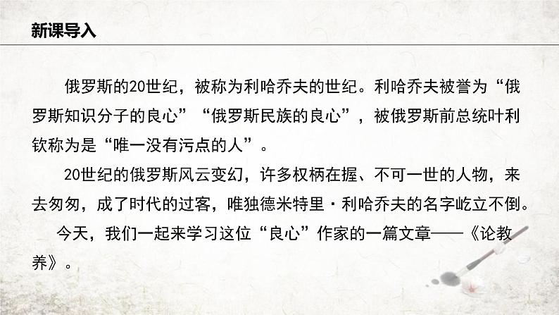 统编版(2024)九年级语文上册9论教养课件(同课异构二)第2页