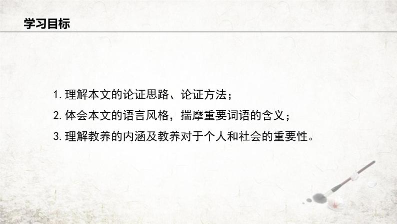 统编版(2024)九年级语文上册9论教养课件(同课异构二)第3页