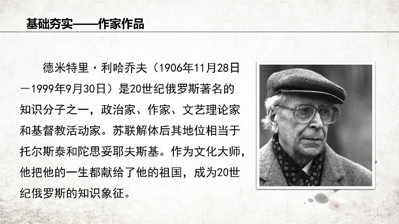 统编版(2024)九年级语文上册9论教养课件(同课异构二)第4页