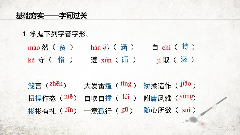 统编版(2024)九年级语文上册9论教养课件(同课异构二)第5页