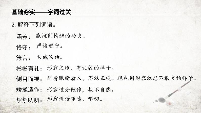 统编版(2024)九年级语文上册9论教养课件(同课异构二)第6页