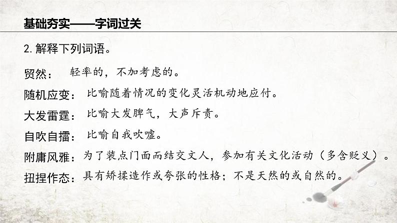 统编版(2024)九年级语文上册9论教养课件(同课异构二)第7页