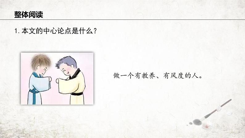 统编版(2024)九年级语文上册9论教养课件(同课异构二)第8页