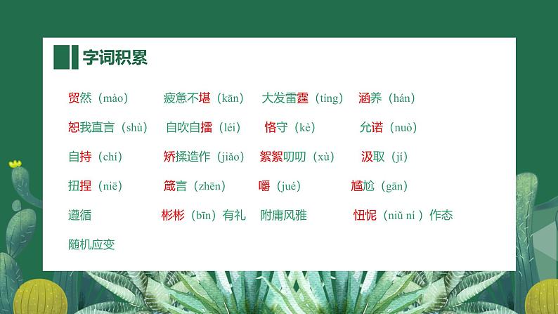 统编版(2024)九年级语文上册9论教养课件(同课异构三)第4页