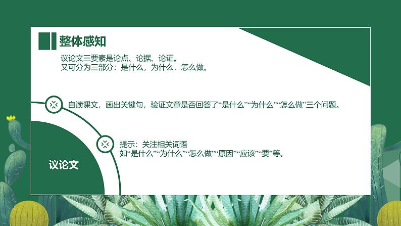 统编版(2024)九年级语文上册9论教养课件(同课异构三)第5页