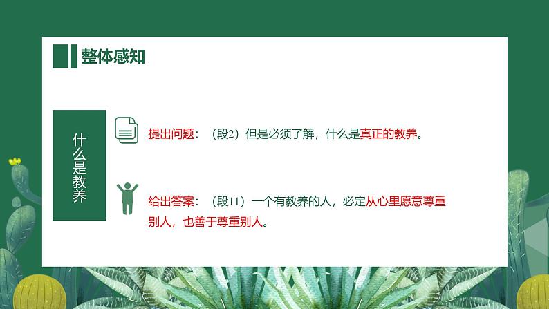 统编版(2024)九年级语文上册9论教养课件(同课异构三)第6页