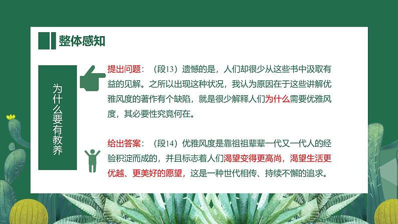 统编版(2024)九年级语文上册9论教养课件(同课异构三)第7页