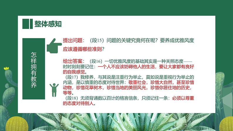 统编版(2024)九年级语文上册9论教养课件(同课异构三)第8页