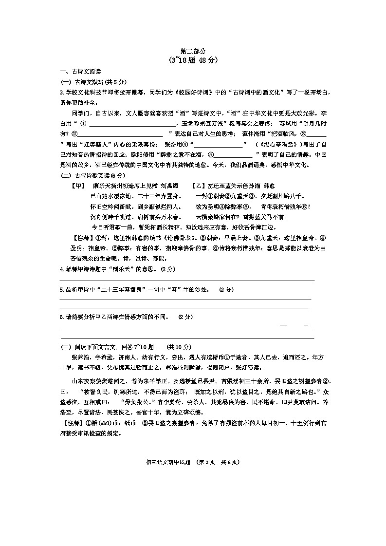 河北省石家庄市第四十中学2024-2025学年九年级上学期10月期中语文试题第2页
