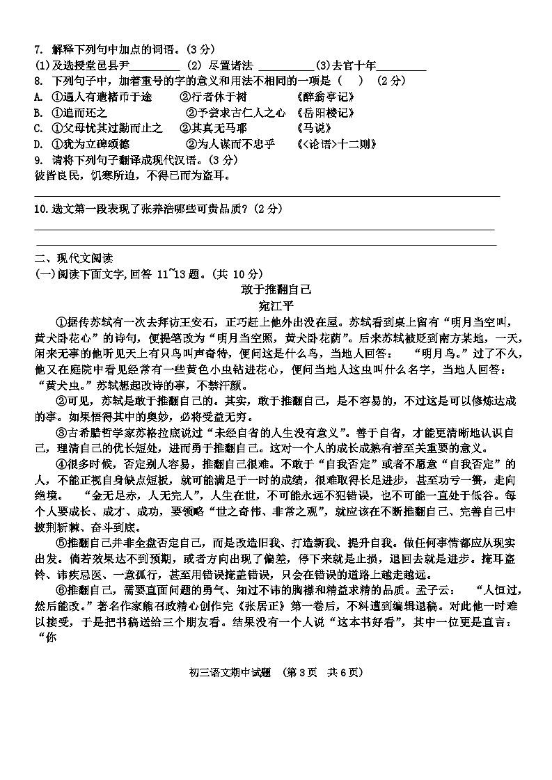 河北省石家庄市第四十中学2024-2025学年九年级上学期10月期中语文试题第3页