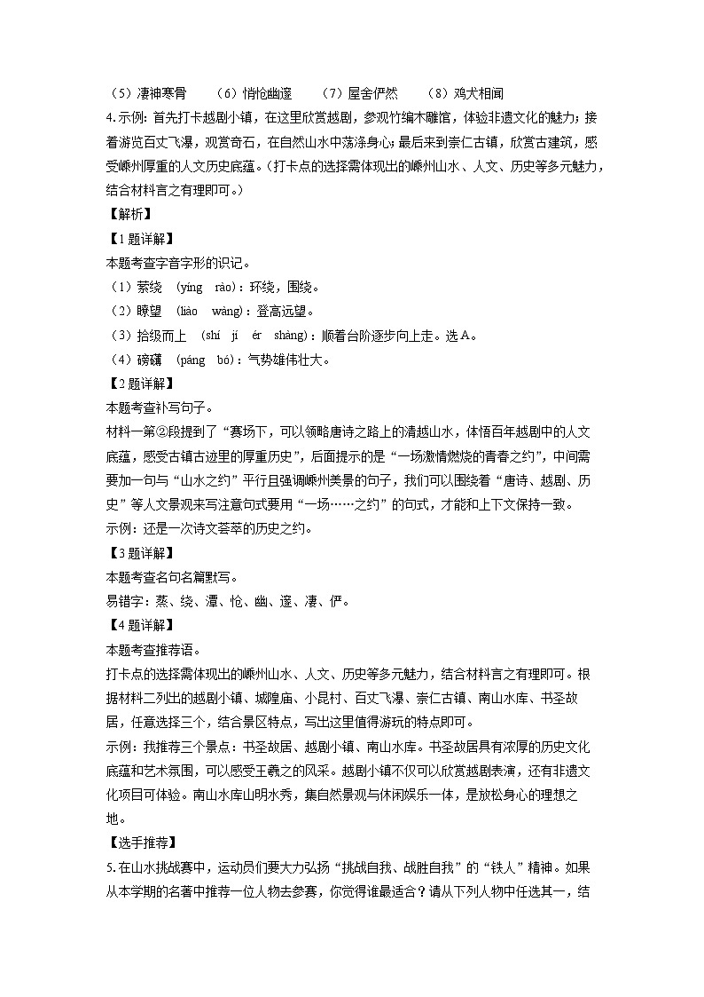 浙江省舟山市定海区金衢山五校联盟2024-2025学年九年级上学期开学考试语文试题(解析版)03