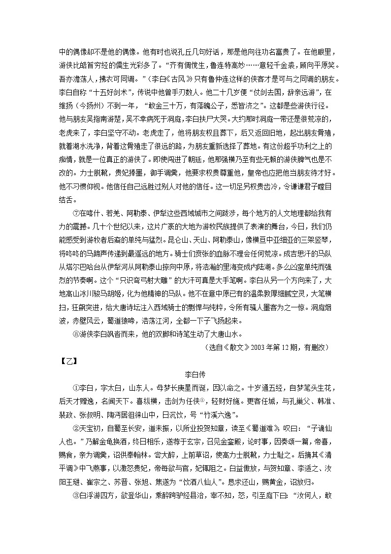 浙江省温州市新希望联盟2024-2025学年九年级上学期开学考试语文试题(解析版)第2页