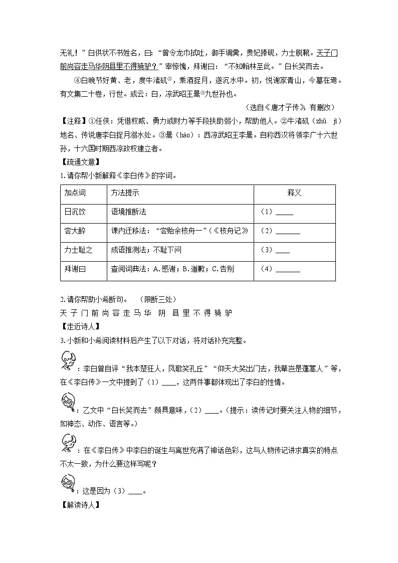 浙江省温州市新希望联盟2024-2025学年九年级上学期开学考试语文试题(解析版)第3页
