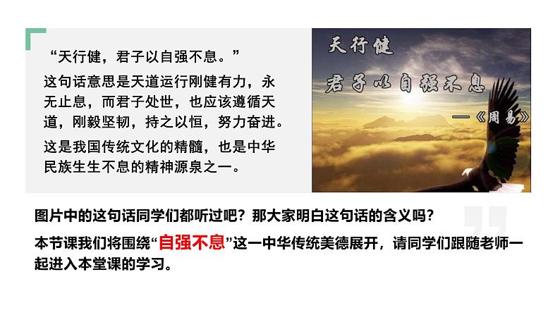 统编版(2024)九年级语文上册第二单元综合性学习 君子自强不息ppt课件第2页